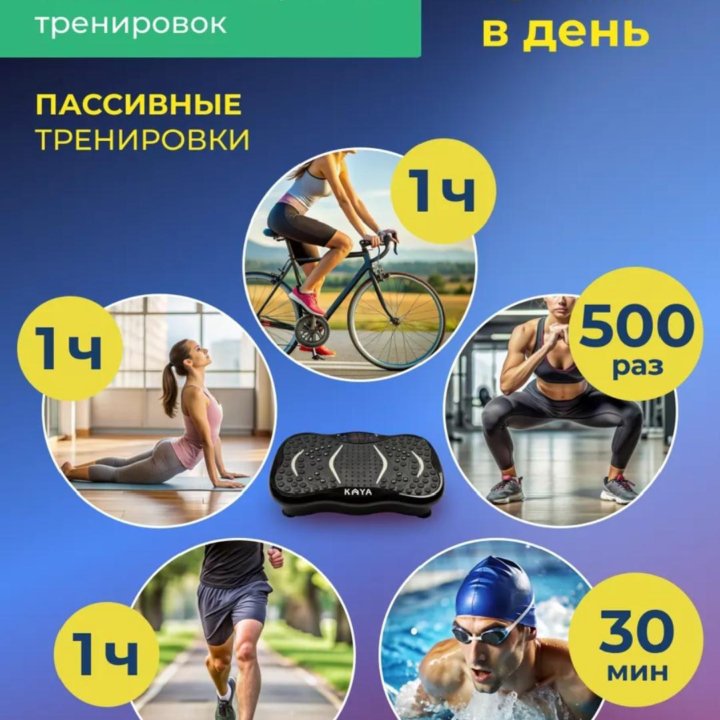 Виброплатформа KAYA для спорта