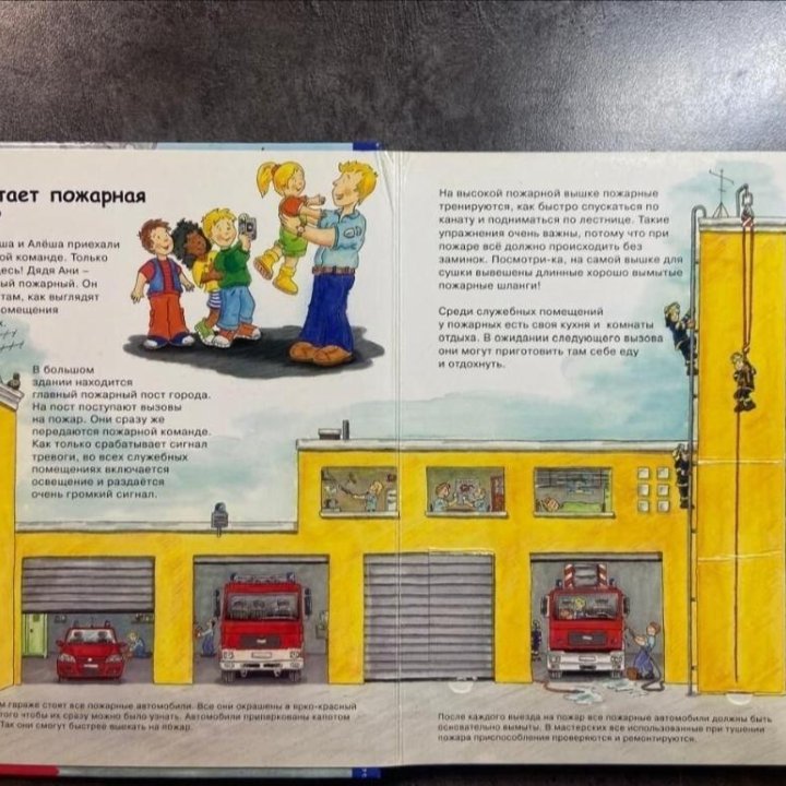 Интерактивная книга для детей про пожарных