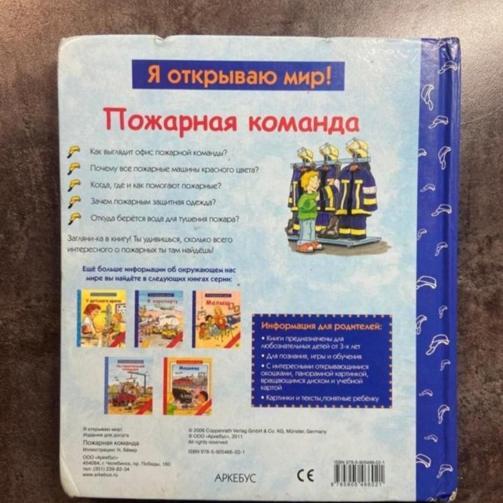 Интерактивная книга для детей про пожарных