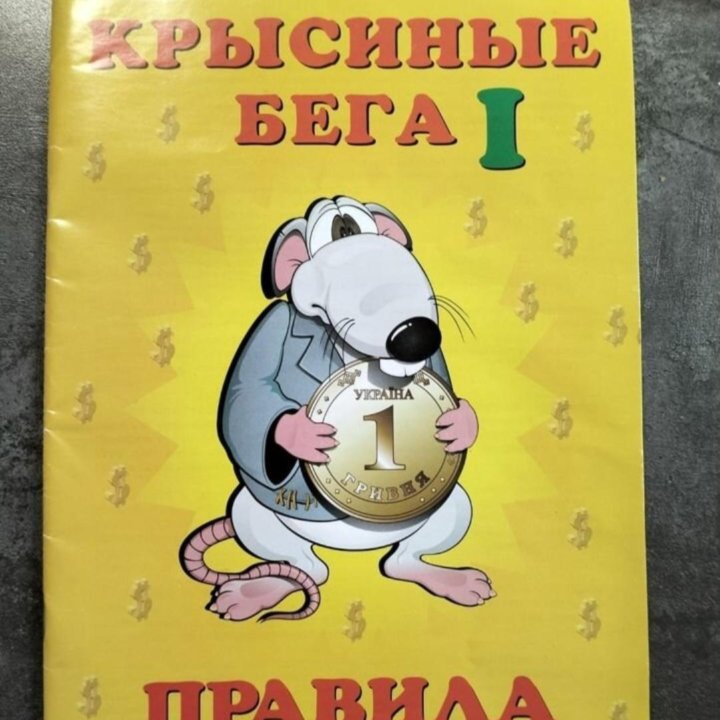 Финансовая настольная игра 