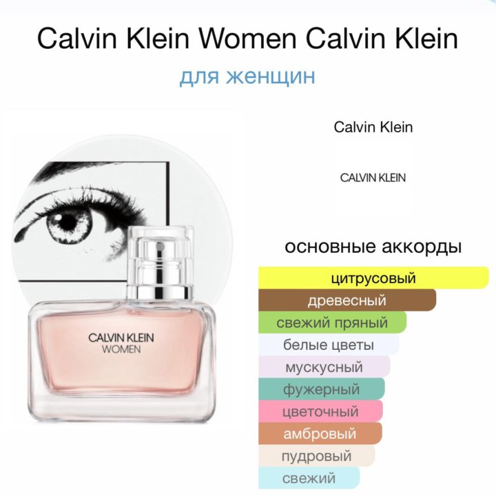 Женские духи Calvin Klein Women 50 мл. Оригинал