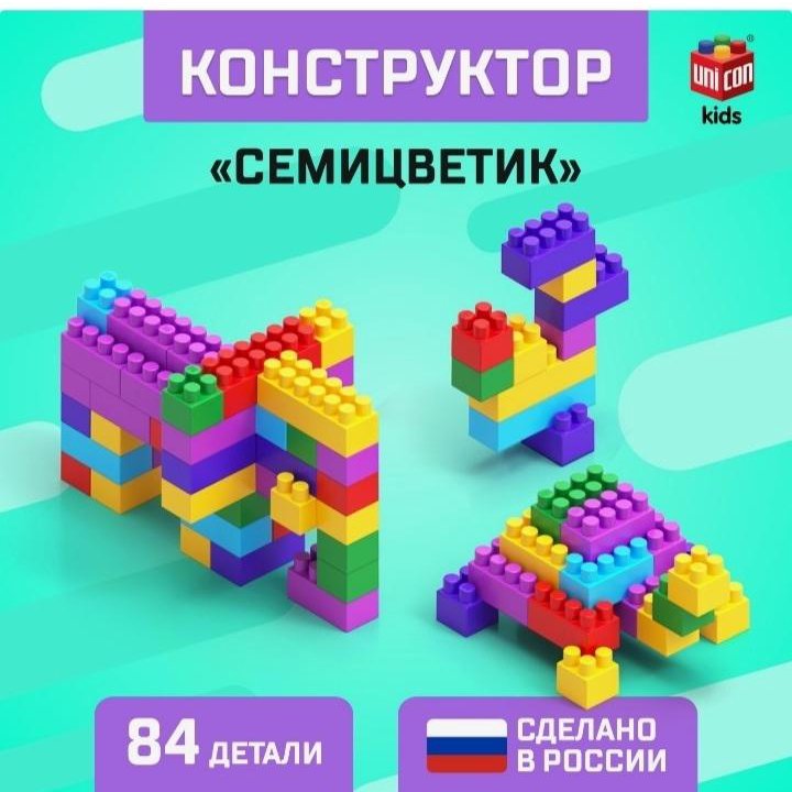 Конструктор №12 «Семицветик», 84 детали