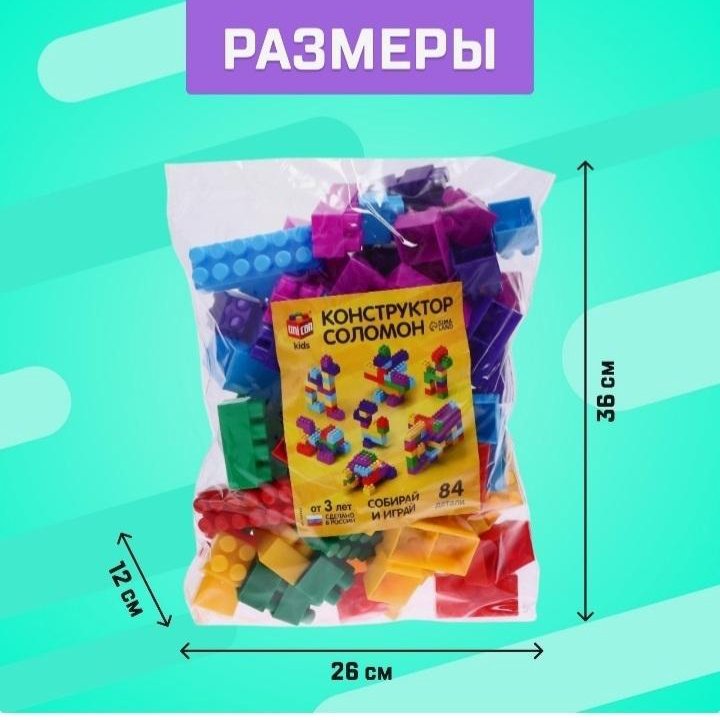 Конструктор №12 «Семицветик», 84 детали