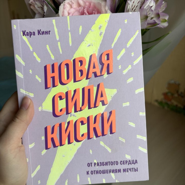 Книги «К себе нежно» и «Сила киски»