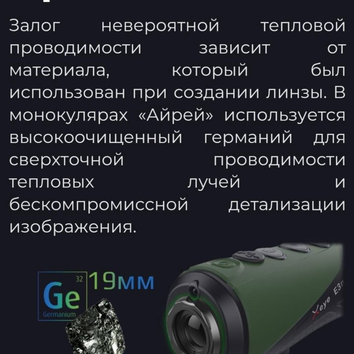 Тепловизор Iray xEye E3W