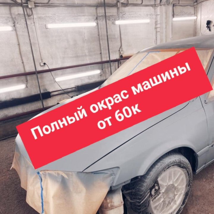 Кузовной ремонт и покраска авто