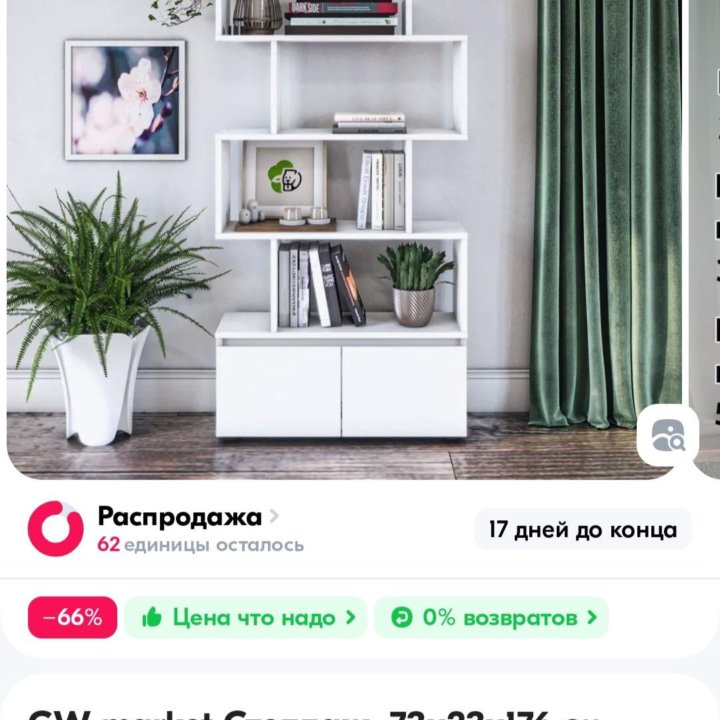 Продам стеллаж(новый) торг уместен