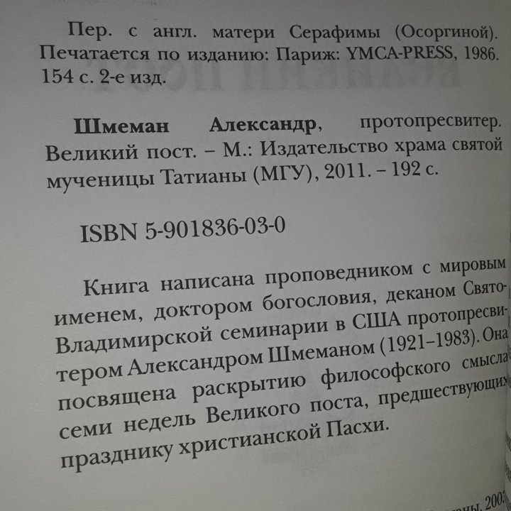 Великий Пост. Протоприсвитер Александр Шмеман