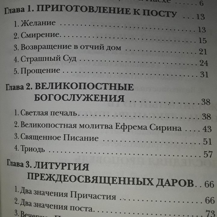 Великий Пост. Протоприсвитер Александр Шмеман