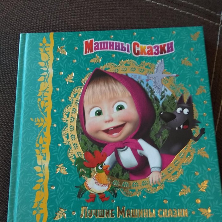 Лучшие детские книги СССР и соврем.издания