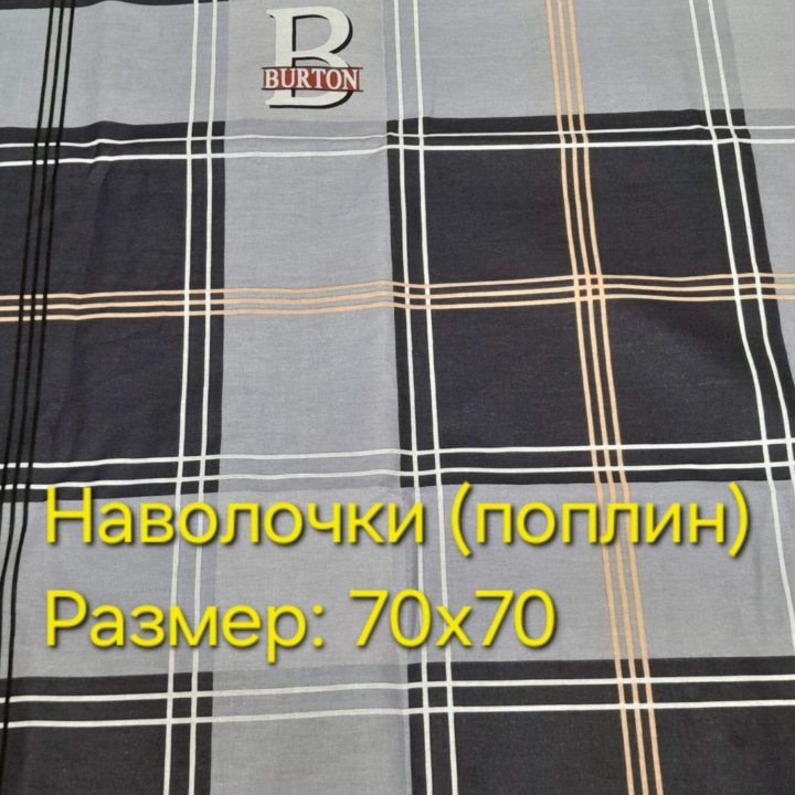 Простынь, наволочки