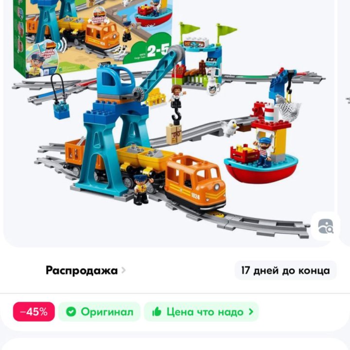 Lego Duplo