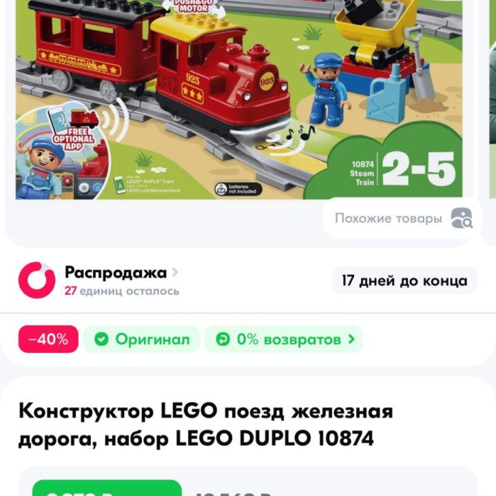 Lego Duplo