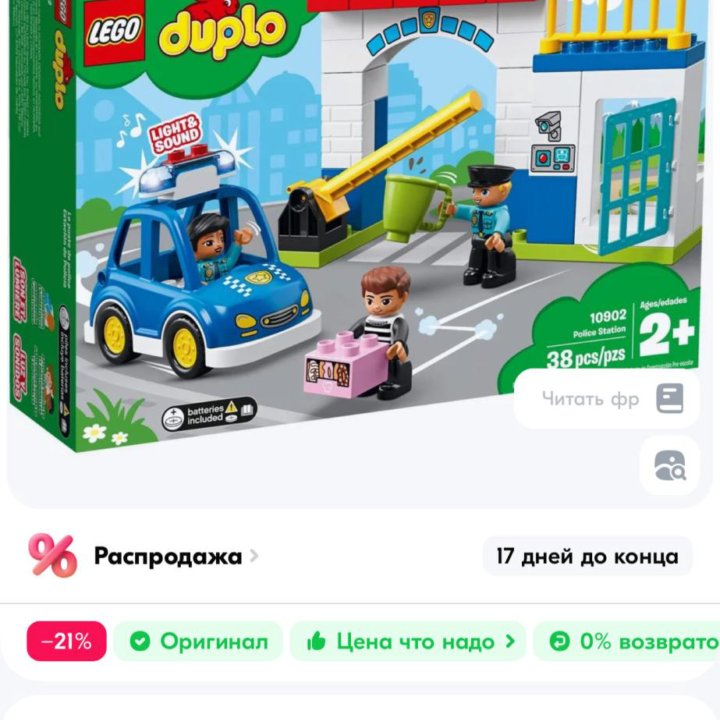 Lego Duplo