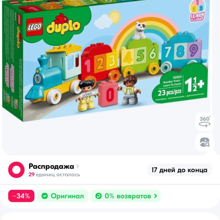 Lego Duplo