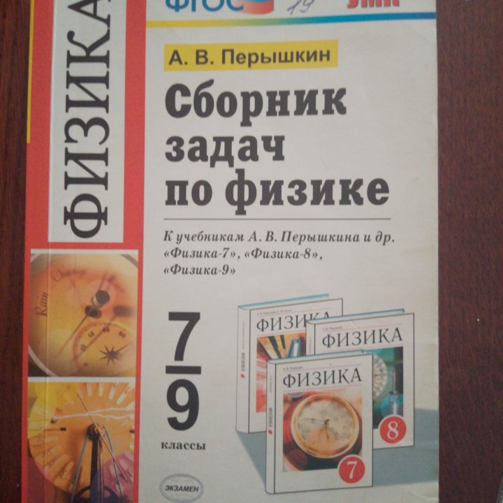 Сборник задач по физике 7-9 класс 2019 года