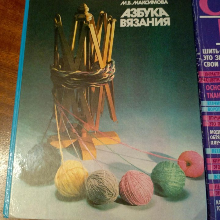 Книга азбука вязания