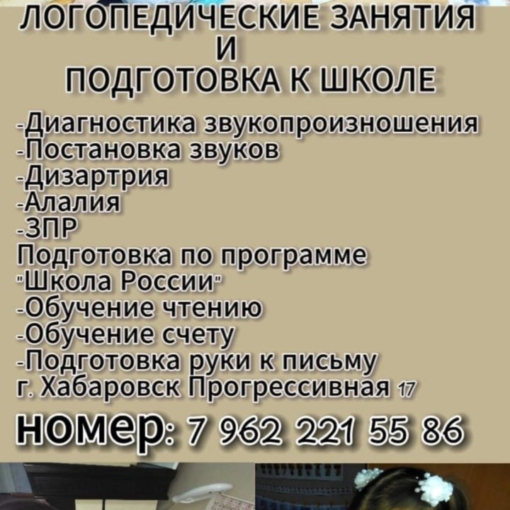 Логопедические занятия и подготовка к школе