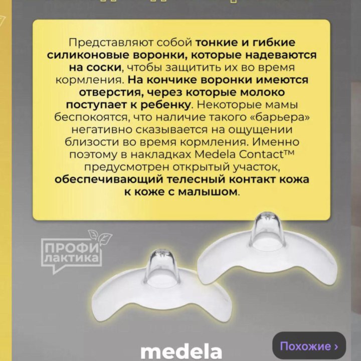 Накладки на грудь для кормления Medela 16 мм (S)