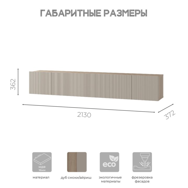 Новая гостиная горка стенка 2130 мм