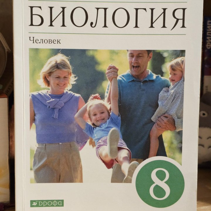 Биология 8 класс