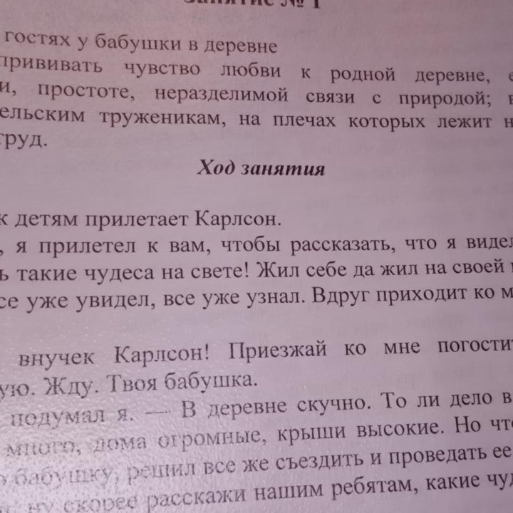 Планирование воспитательно-образовательного процес