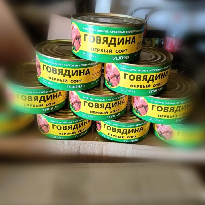 Тушенка говядина