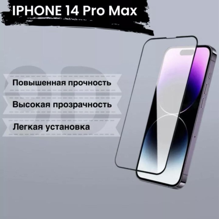 Защитное стекло на iPhone 14 Pro Max