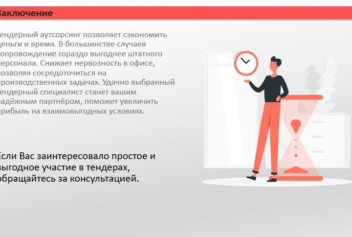 Тендерное сопровождение 44-фз 223-фз 275-ФЗ