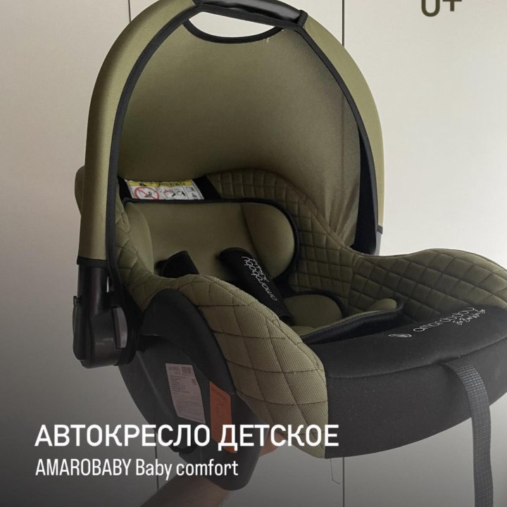 Автокресло детское 0-13 кг автолюлька amarobaby