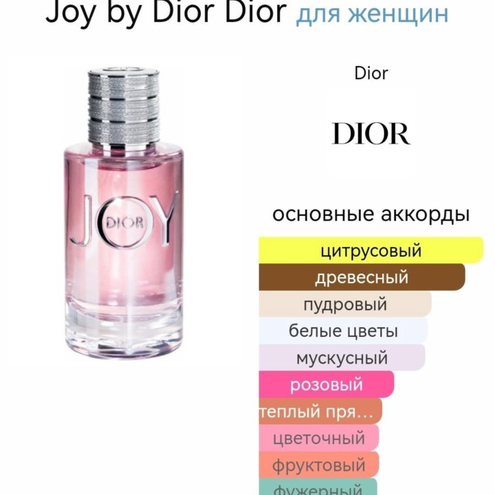 Dior Joy by Dior женские духи парфюм