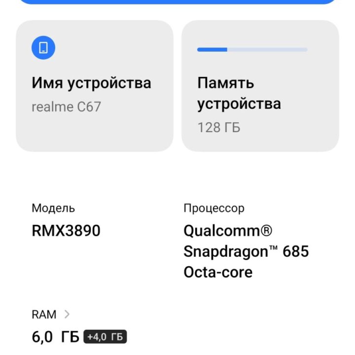 Realme C67