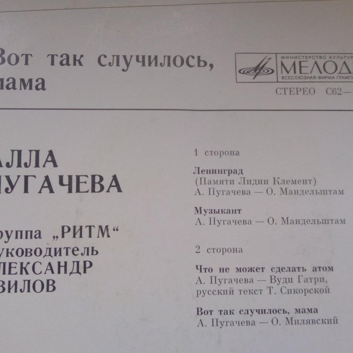 А.Пугачева. Грампластинка. 1981г.