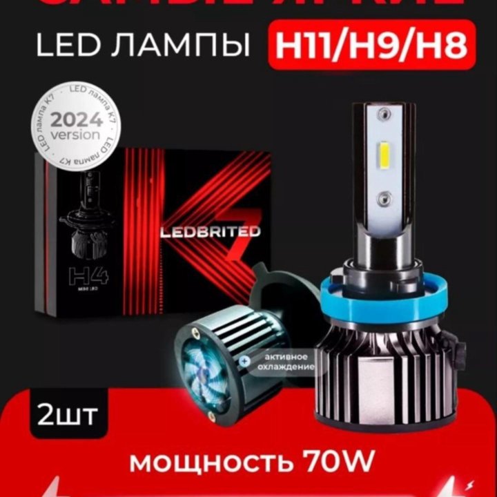 LED лампы h 11 70Вт