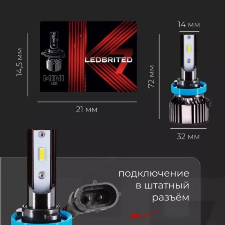 LED лампы h 11 70Вт