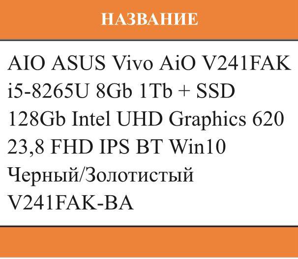 Моноблок ASUS Vivo AiO V241FAK