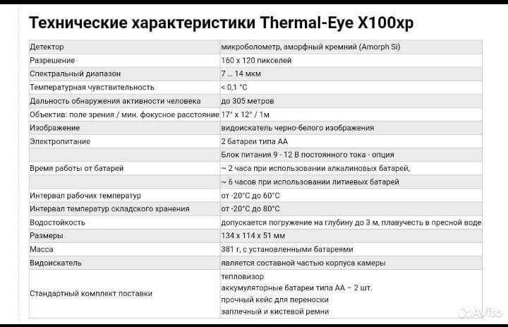 Тепловизор Thermal eye X100xp