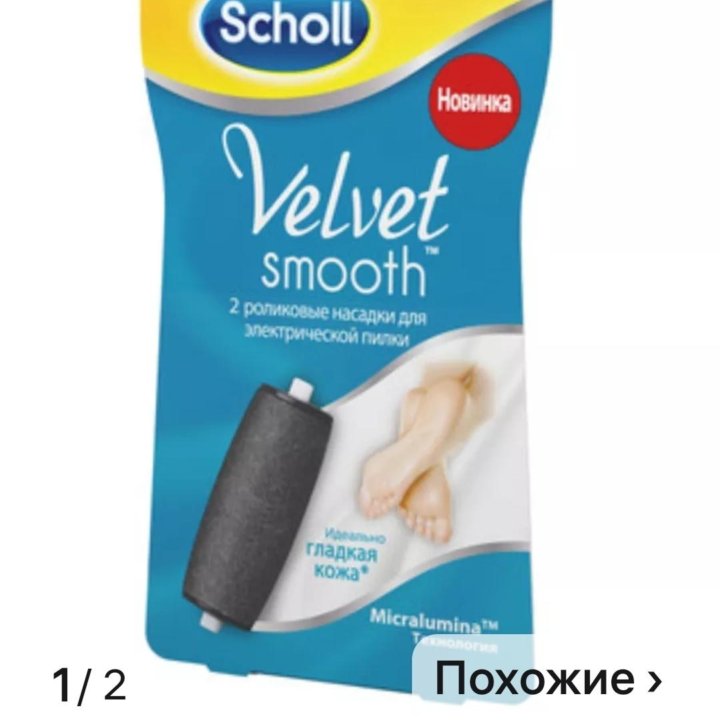 Пилка для пяток Scholl