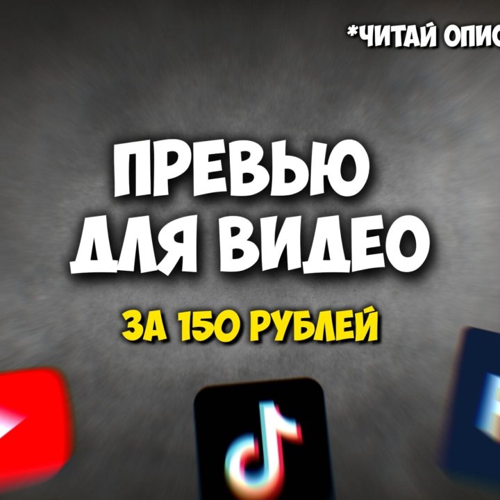 Превью для видео ЮТУБ