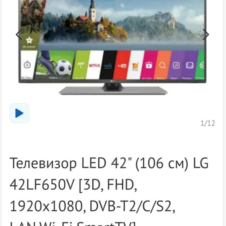 LG Смарт 3D телевизор.