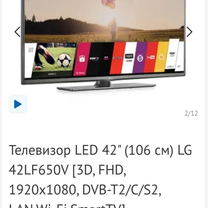 LG Смарт 3D телевизор.