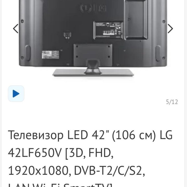 LG Смарт 3D телевизор.