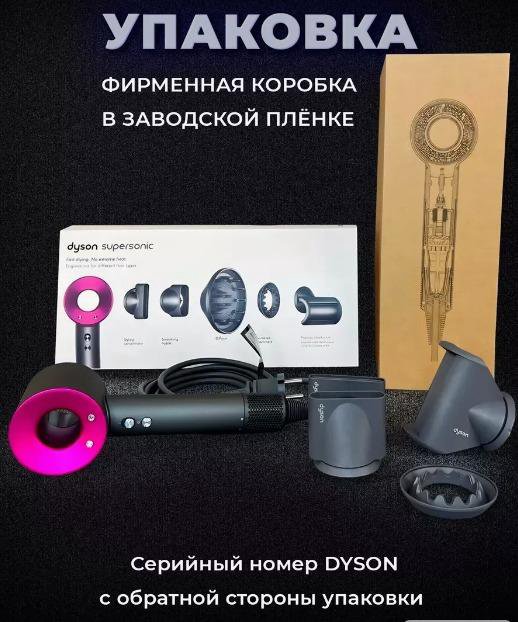 Dyson фен hd 15 Малайзия 1 в 1