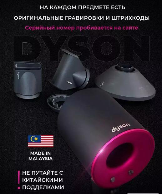 Dyson фен hd 15 Малайзия 1 в 1