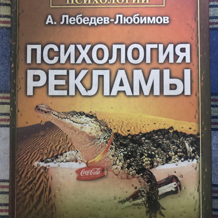 Книга по рекламе