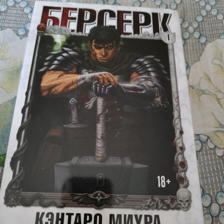 Книга Берсерк