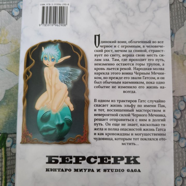 Книга Берсерк