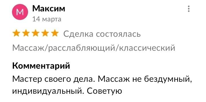 Массаж/расслабляющий/классический