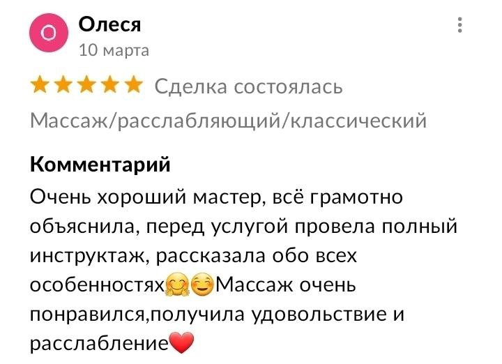 Массаж/расслабляющий/классический