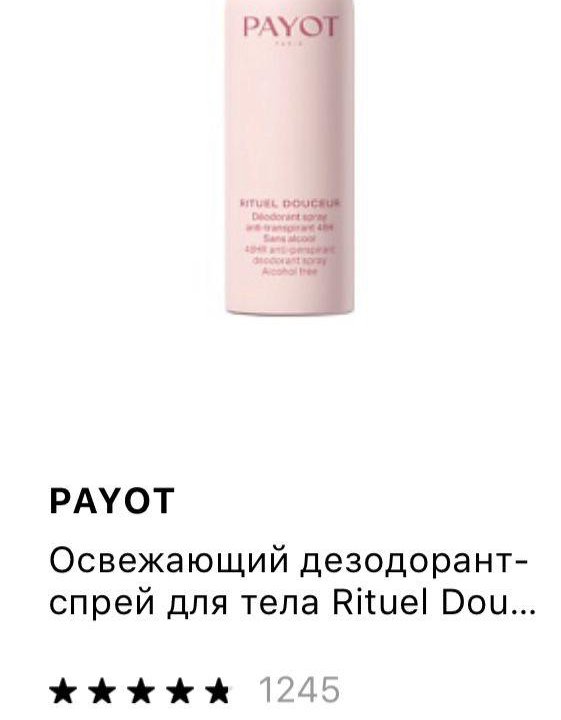 PAYOT Дезодорант антиперспирант